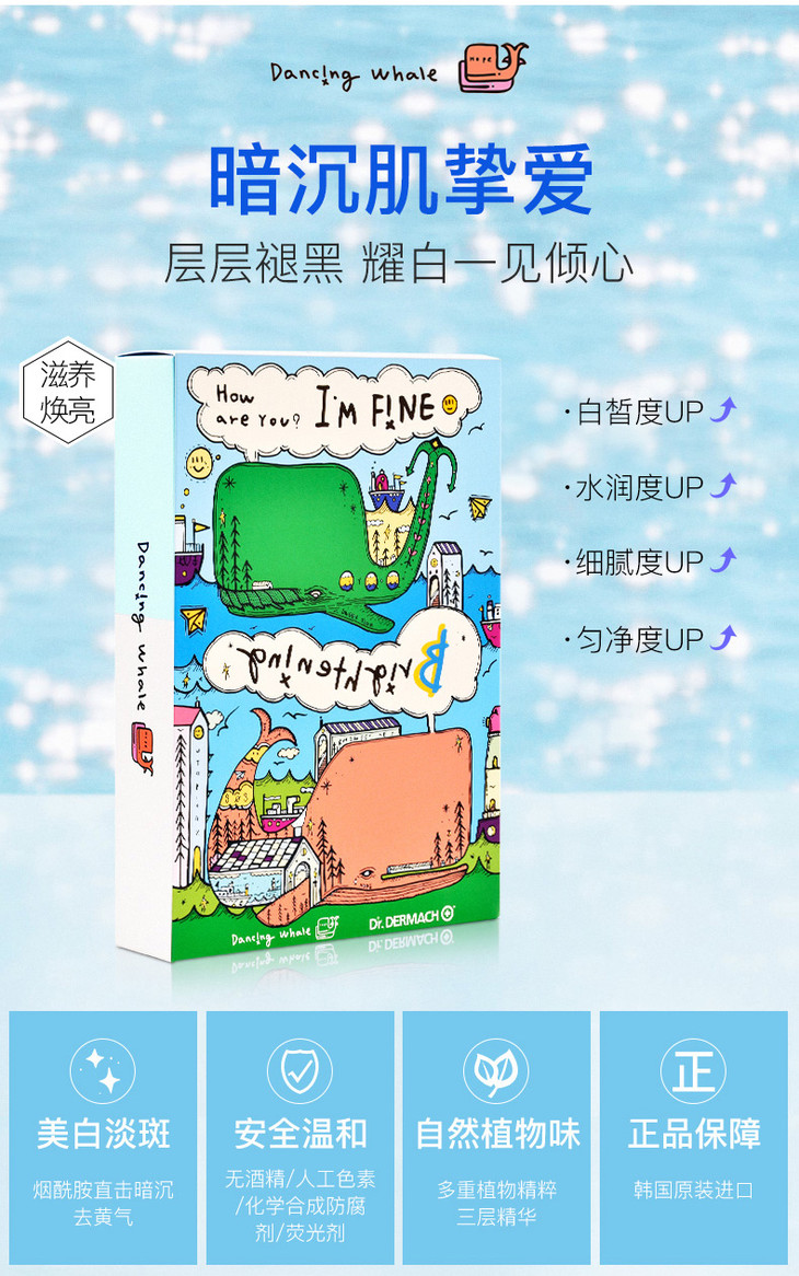 韩国drdermach德美清小鲸鱼面膜10片