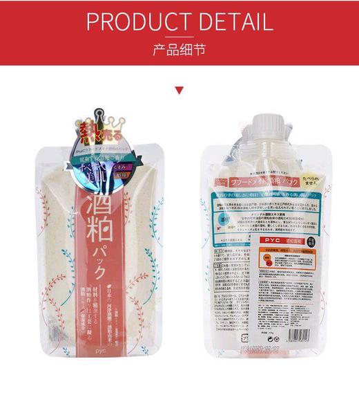 【海关保税直发】日本PYC酒粕面膜-美白涂抹式-会员5折 商品图1