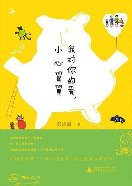 我对你的爱小心翼翼