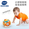 VTech伟易达欢乐转转球 婴幼儿学爬玩具宝宝学爬行玩具6-12个月 商品缩略图2