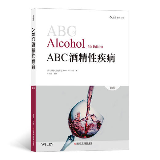 后浪正版 ABC酒精性疾病（第5版） 酒精滥用慢性疾病急诊病例 青少年饮酒问题全科医生医学参考书籍 商品图0