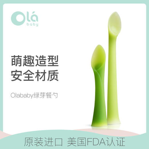 olababy欧拉宝贝 长短勺套装（绿芽长勺+短勺） 商品图1