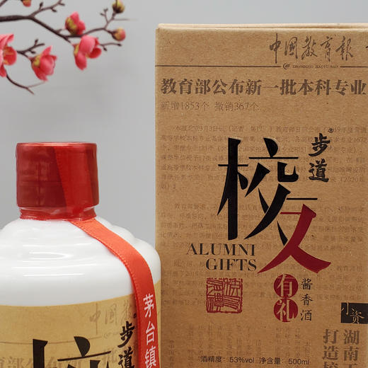 步道校友有礼系列酒之"小资"