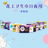 【岁末秒杀】花王乐而雅零触感超薄卫生巾-17cm日用 商品缩略图2