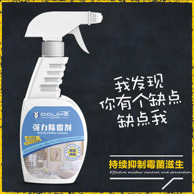 【轻轻一喷 快速除霉】杜优克墙体墙面告别霉菌 除霉剂500ml/瓶 生物酶除霉剂 快速除霉去菌护理墙体 持久防霉不复发 科学配方 安全无刺激