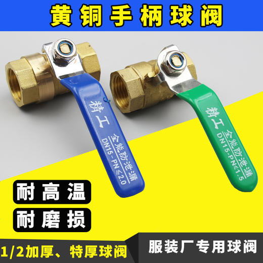 4分双边内丝锅炉球阀，两款可选，加厚款、特厚款。 商品图0