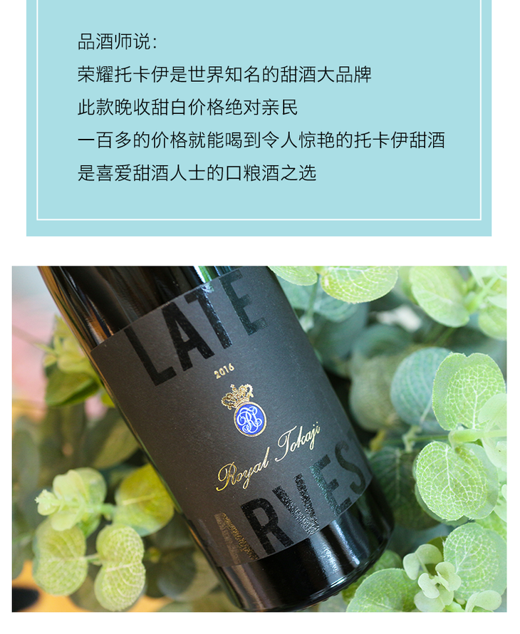 荣耀托卡伊晚收甜白葡萄酒2017