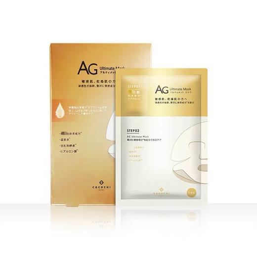 AG金色抗糖面膜5片装（积分兑换） 商品图0