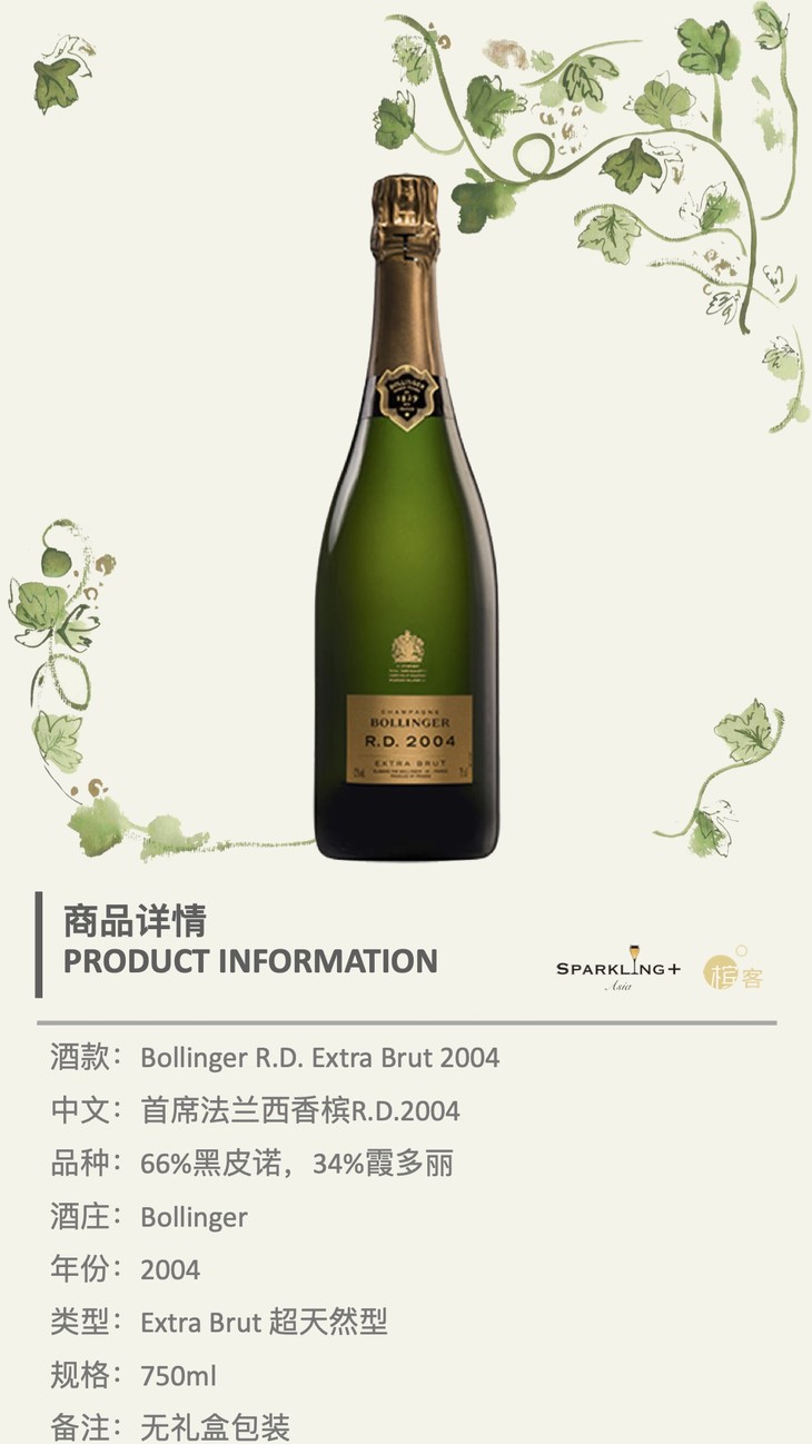 bollingerrdextrabrut堡林爵rd香槟2004