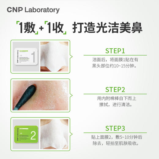 【限时折扣】CNP希恩派去黑头鼻贴 商品图3