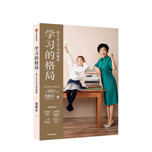 学习的格局+父母的格局 套装2册 黄静洁 著  给父母的全新格局养育指南 培养孩子 中信 商品图2