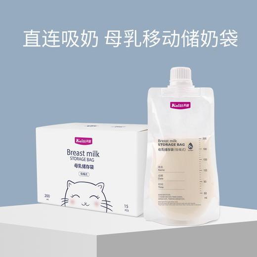 储奶袋母乳保鲜袋存奶袋带转接口 200ml/15片 -安心哺乳  商品图0