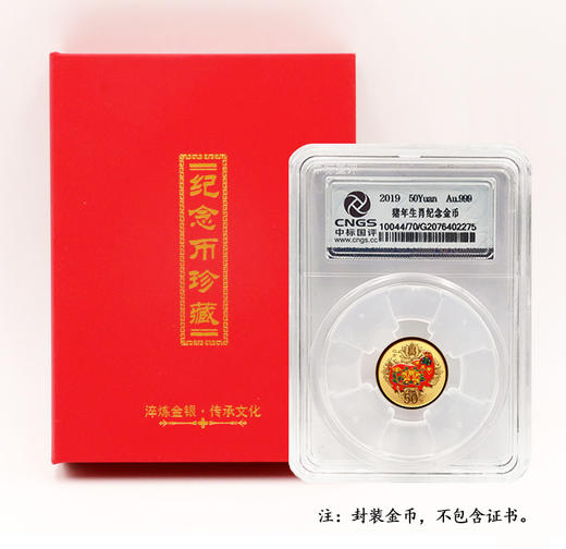 【单金币】2019猪年生肖3克圆形金币封装版（赠礼盒） 商品图0