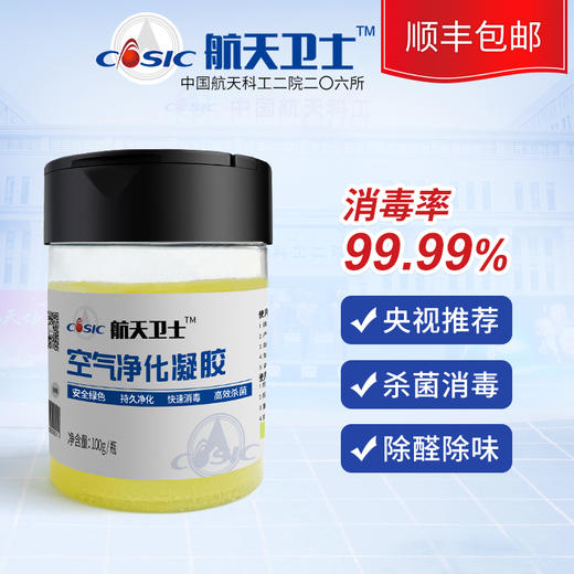 【除醛除味 安全消毒】航天卫士空气净化凝胶二氧化氯消毒清新剂 除甲醛异味凝胶 商品图1