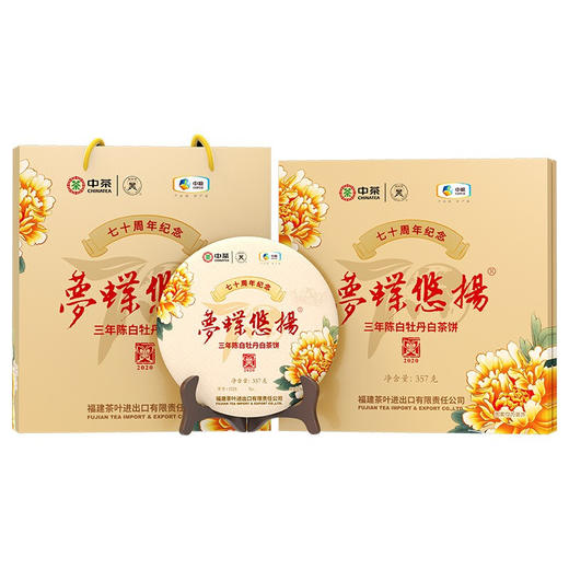 【D】中茶蝴蝶牌2020年梦蝶悠扬三年陈白牡丹白茶饼357g 商品图6