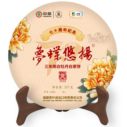 【D】中茶蝴蝶牌2020年梦蝶悠扬三年陈白牡丹白茶饼357g 商品图5