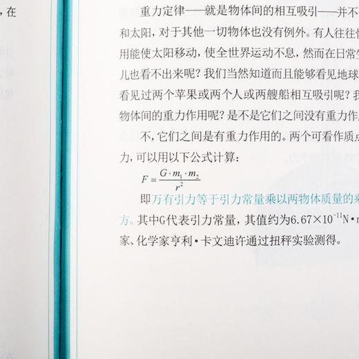给孩子的物理三书（全3册）  世界科普大师给青少年的入门物理经典 商品图6