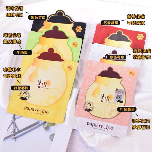 韩国papa recipe春雨面膜-补水保湿蜂胶修复美白--会员5折 商品图0