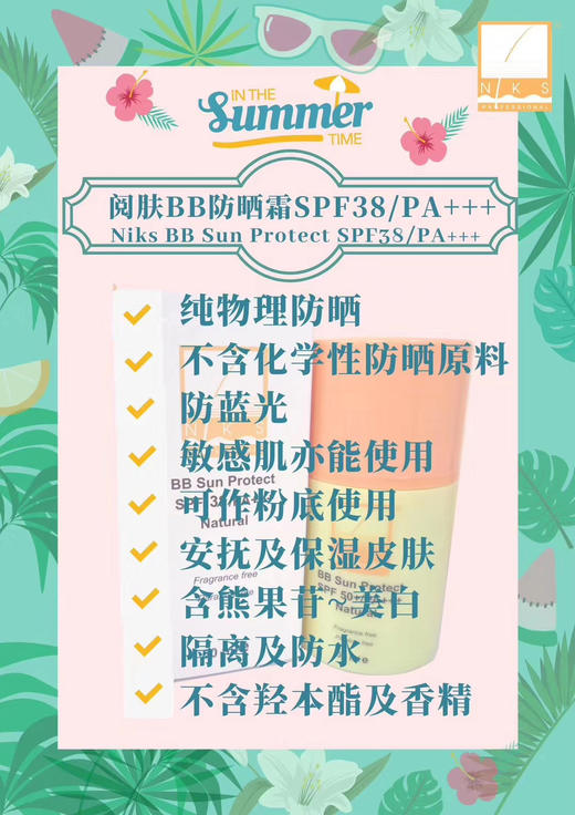 阅肤BB防晒霜SPF38+/PA+++ 商品图2