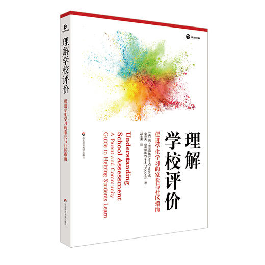 理解学校评价 促进学生学习的家长与社区指南 学习评价 评价方法 课堂评价 正版 华东师范大学出版社 商品图0