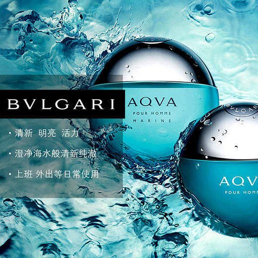 【领30元券再下单】意大利 宝格丽 水能量碧蓝清新男士淡香水 100ml 商品图2