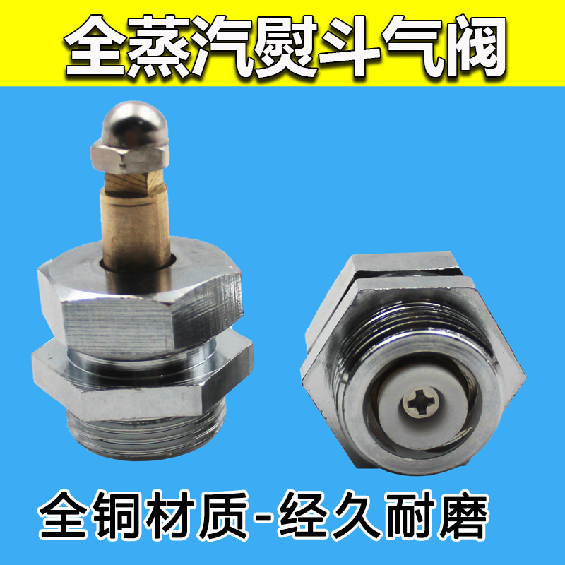 全蒸汽熨斗配件全铜汽阀开关总成工业烫斗阀门汽制大烫汽阀（气阀）