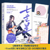 【赠Q版便签本+印刷版寄语签章等】七芒星2 木瓜黄   晋江青春校园小说 商品缩略图1