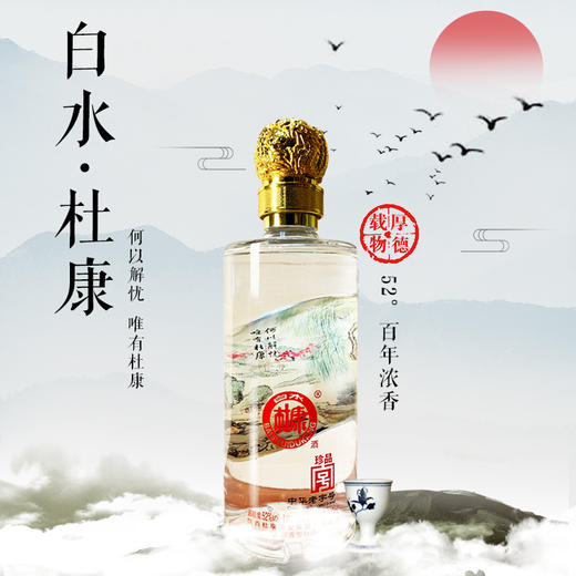 【长期有货】杜康年份封坛珍品 52度浓香型 整箱6瓶*500ml包邮 商品图3