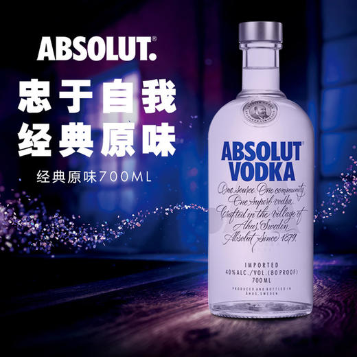 40度瑞典进口绝对伏特加(原味)  整箱700ml*6瓶包邮 商品图1