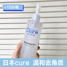 【温和去角质】日本cure珂润去角质 去黑头清洁毛孔凝胶250g ……湖州仓