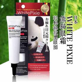 日本WhitePixie熊猫眼霜25g
