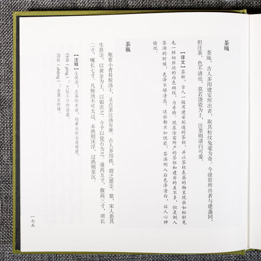茶经（全注全译，加四库全书小楷《茶经》，加唯美摄影珍藏本，附朱元璋十七子朱权所著《茶谱》) 商品图3