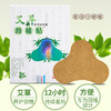艾草颈椎贴膝盖贴 温灸贴富贵包贴艾叶贴艾灸贴肩颈贴自发热（10帖/盒） 商品缩略图1