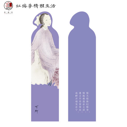红楼十二钗人物书签 商品图5