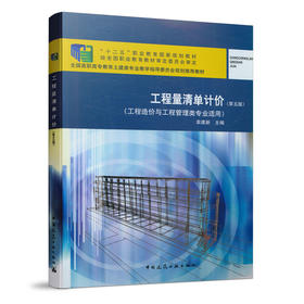 工程量清单计价