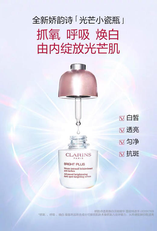 【击退暗沉 瓷白美肌】娇韵诗美白淡斑三件套 小瓷瓶精华50ml+美白乳液75ml+美白水200ml孕妇可用 商品图3