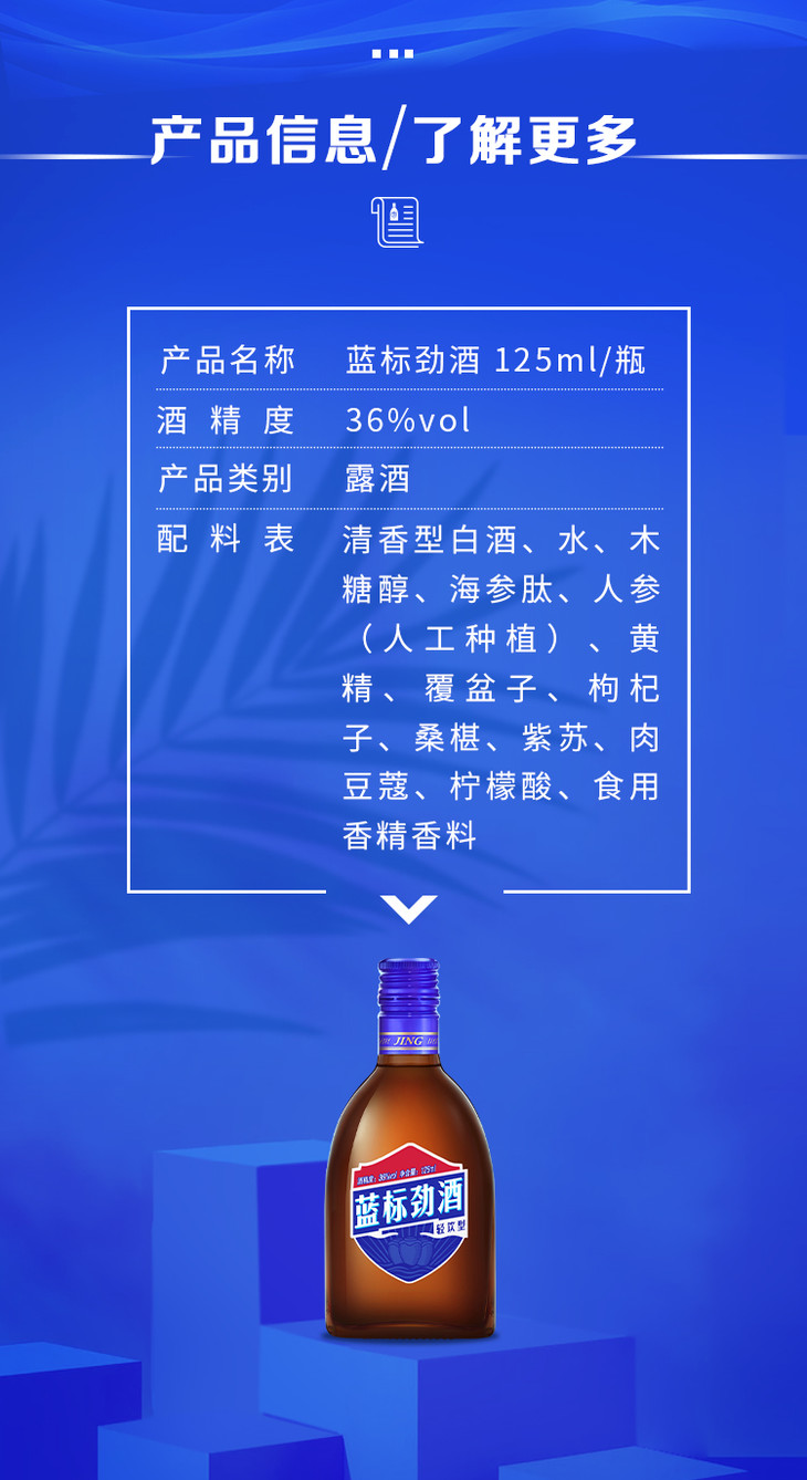 双12预售36度蓝标劲酒125ml6瓶
