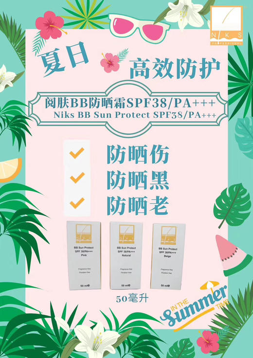 阅肤BB防晒霜SPF38+/PA+++ 商品图3