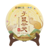 中茶蝴蝶牌 2020年庚子鼠年生肖纪念白茶饼 子鼠开天357g  5809 精品礼盒装鼠年生肖饼福鼎白茶 商品缩略图1