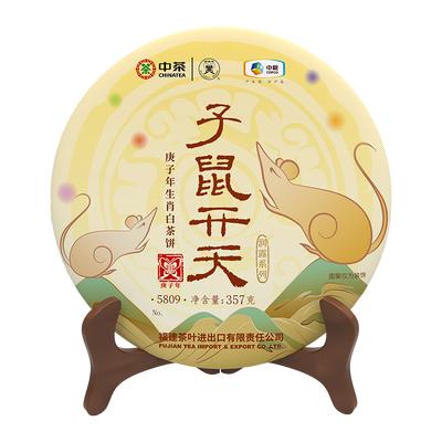 中茶蝴蝶牌 2020年庚子鼠年生肖纪念白茶饼 子鼠开天357g  5809 精品礼盒装鼠年生肖饼福鼎白茶 商品图1