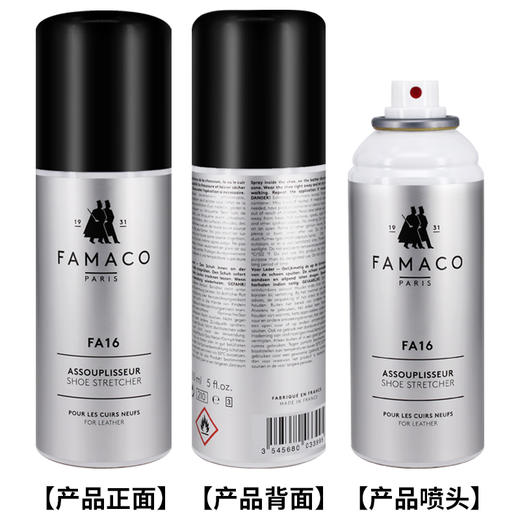 法国进口Famaco松皮水皮革软化0014 0033 商品图1
