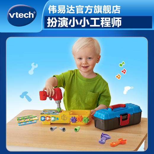 VTech伟易达互动学习工具箱宝宝玩具儿童拧螺丝仿真工具益智组装 商品图0
