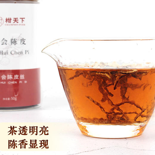 柑天下新会陈皮丝泡茶5年大红老陈皮柑橘皮50g瓶装 商品图1