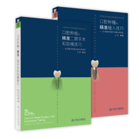 口腔种植两本套装