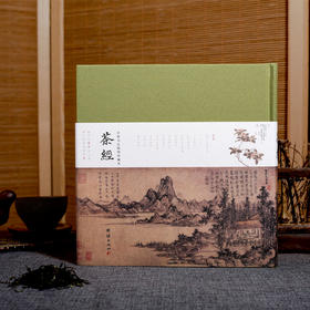 小楷抄本《茶经》，中华传统文化必读书，茶文化经典之作