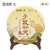 中茶蝴蝶牌 2020年庚子鼠年生肖纪念白茶饼 子鼠开天357g  5809 精品礼盒装鼠年生肖饼福鼎白茶 商品缩略图4