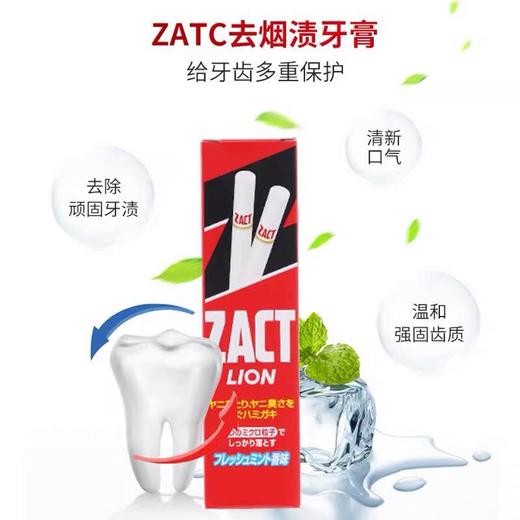 日本狮王zact去烟渍茶渍牙垢去口气亮白150g薄荷去渍牙膏-会员5折 商品图2