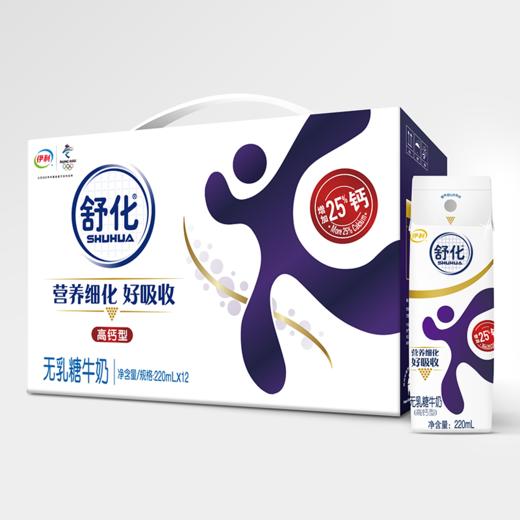 伊利舒化无乳糖牛奶【高钙型】220ml*12盒/箱 商品图0