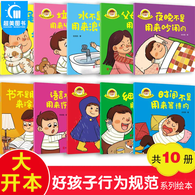 Jtx行为习惯教养绘本儿童学习书学规则意识绘本2到3岁宝宝早教书认知学前班儿童阅读好习惯养成系列绘本幼儿教育宝宝书籍4至6岁父母