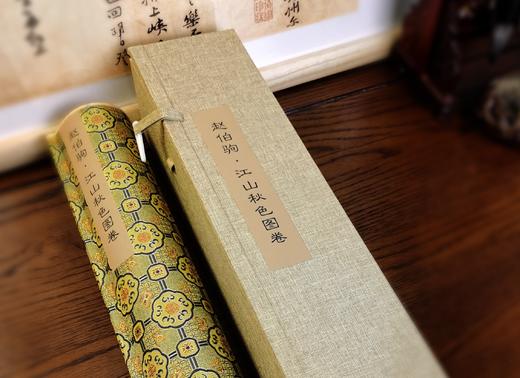 【定制书画】（宋）赵伯驹《江山秋色图》绢本手卷 馆藏书画高仿复制艺术品（付款后28天内发货） 商品图1